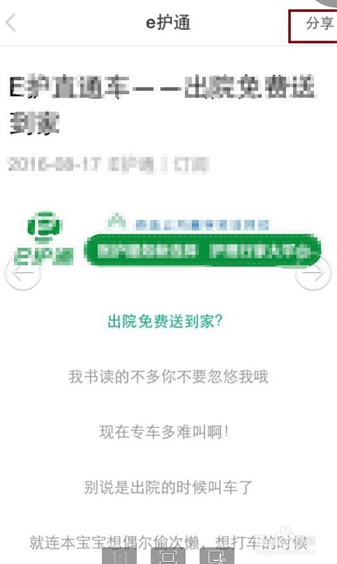 《E护通1.2.3版》如何分享活动内容
