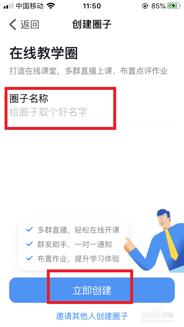 钉钉怎么创建圈子