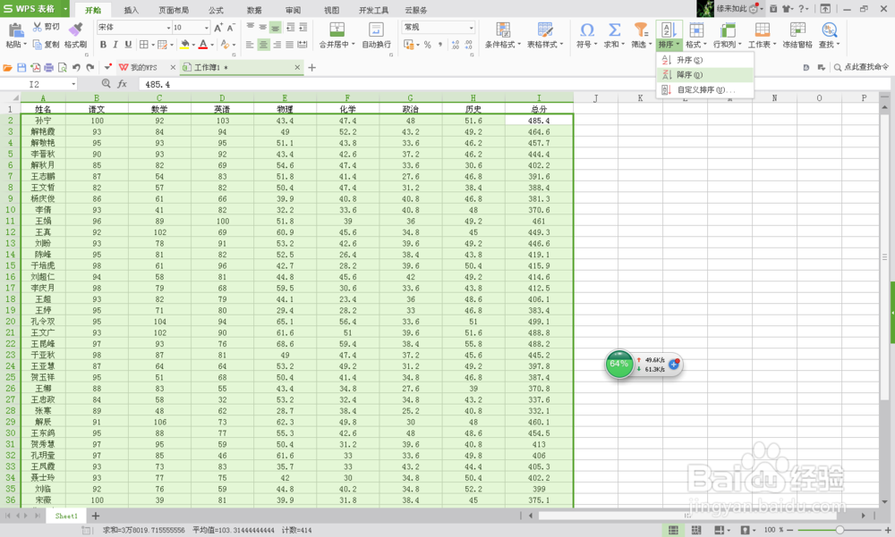 利用电子表格进行简单的成绩分析