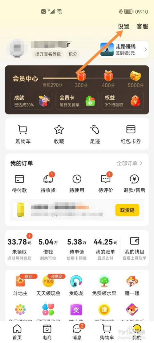 美团怎么开启老人模式