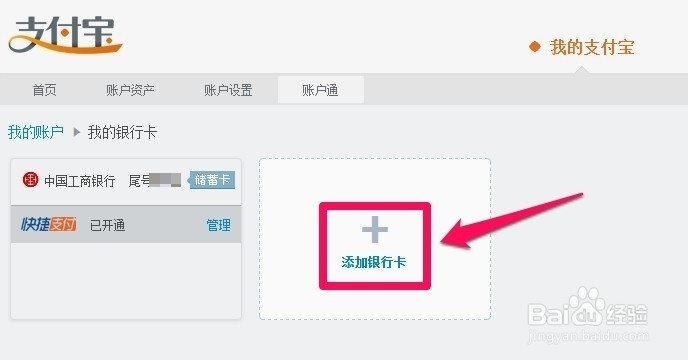 支付宝怎样绑定银行卡