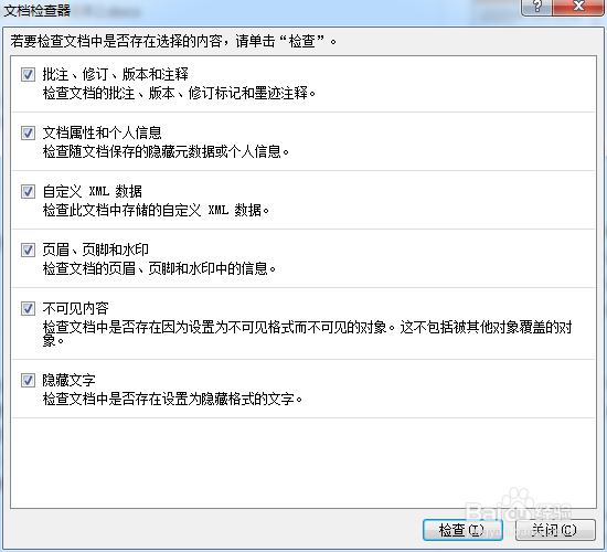 Word 2010：[14]让文档共享更安全