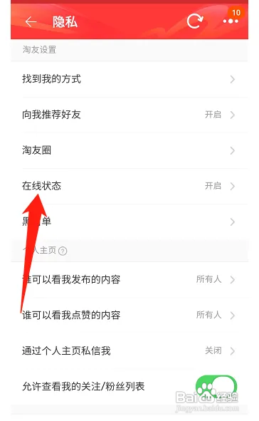 淘宝如何关闭在线状态