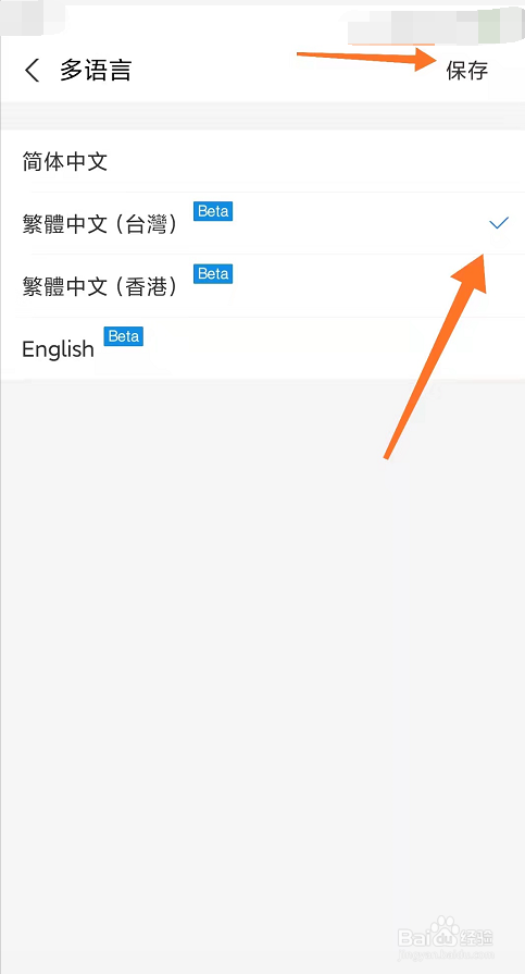 支付宝怎么设置中文台湾版语言