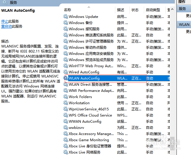 电脑如何禁止连接wifi？