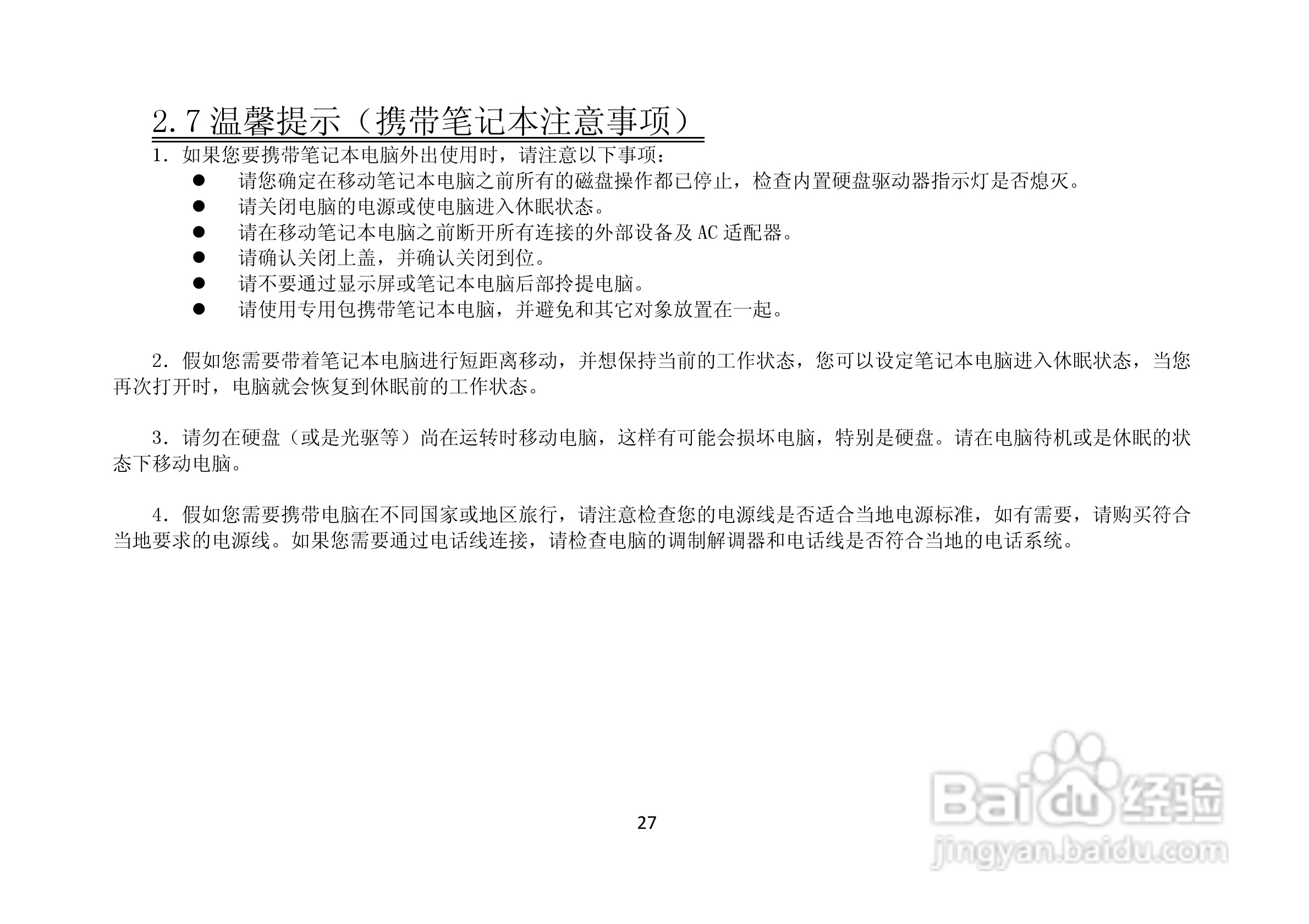 长城笔记本电脑A82C型说明书:[3]