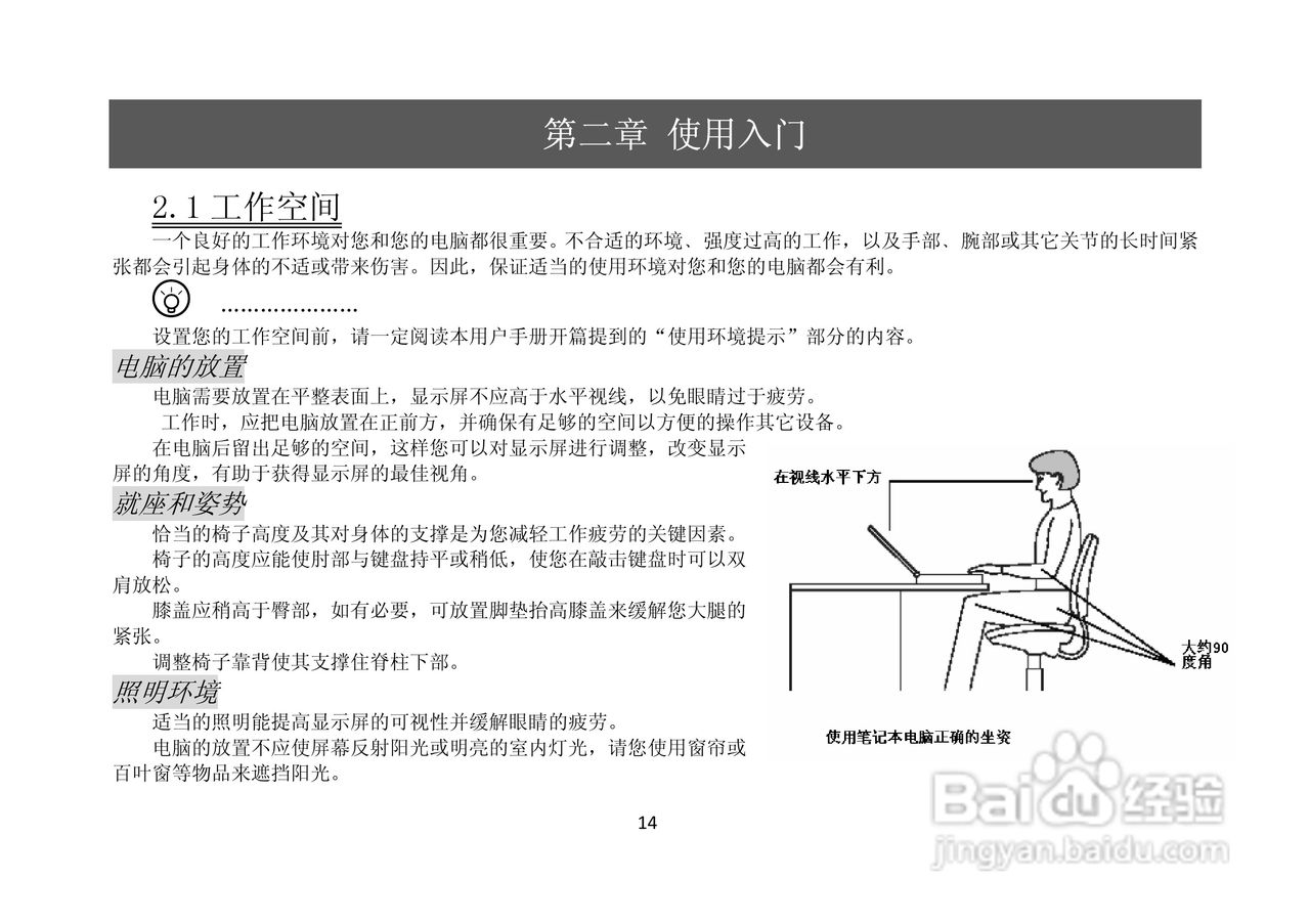 长城笔记本电脑A82C型说明书:[2]