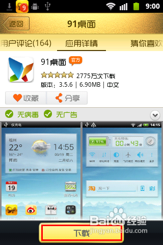 安卓手机如何快速更换主题