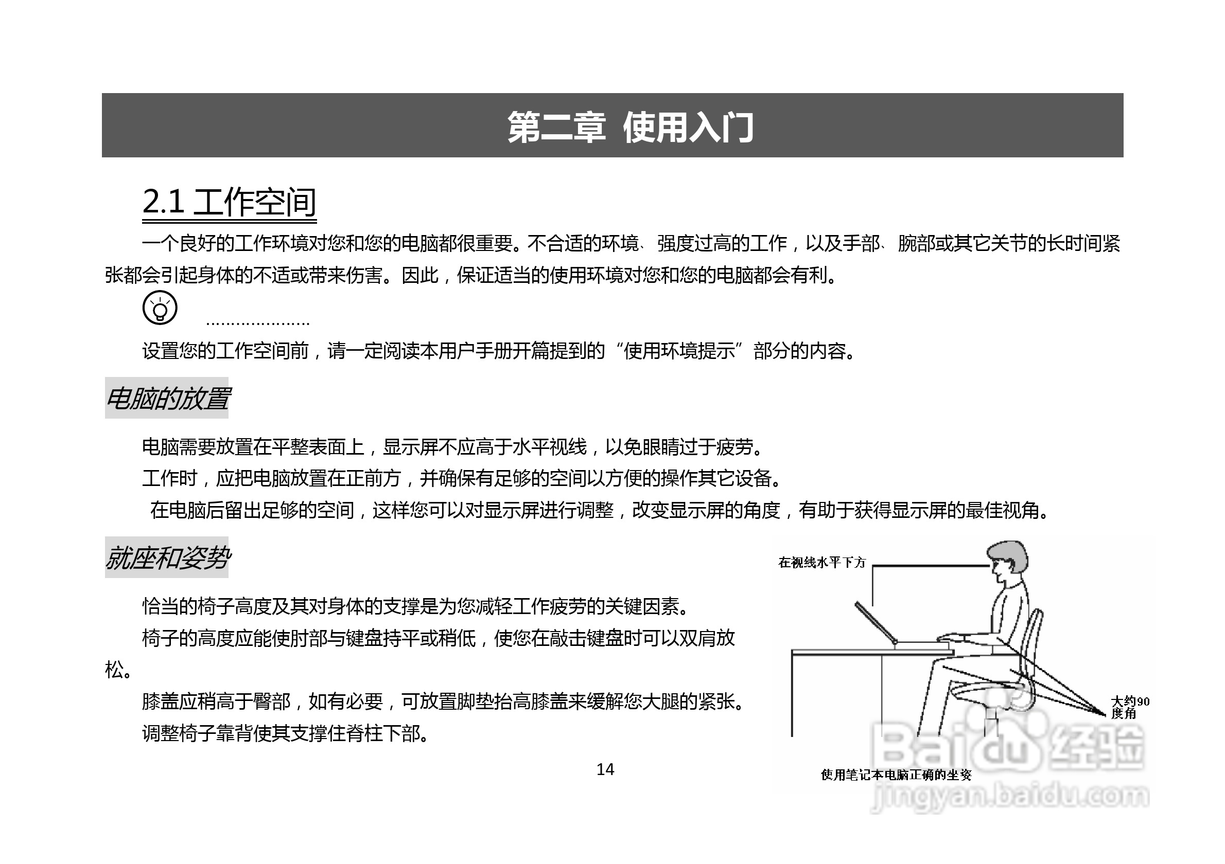 长城笔记本电脑A86M型说明书:[2]