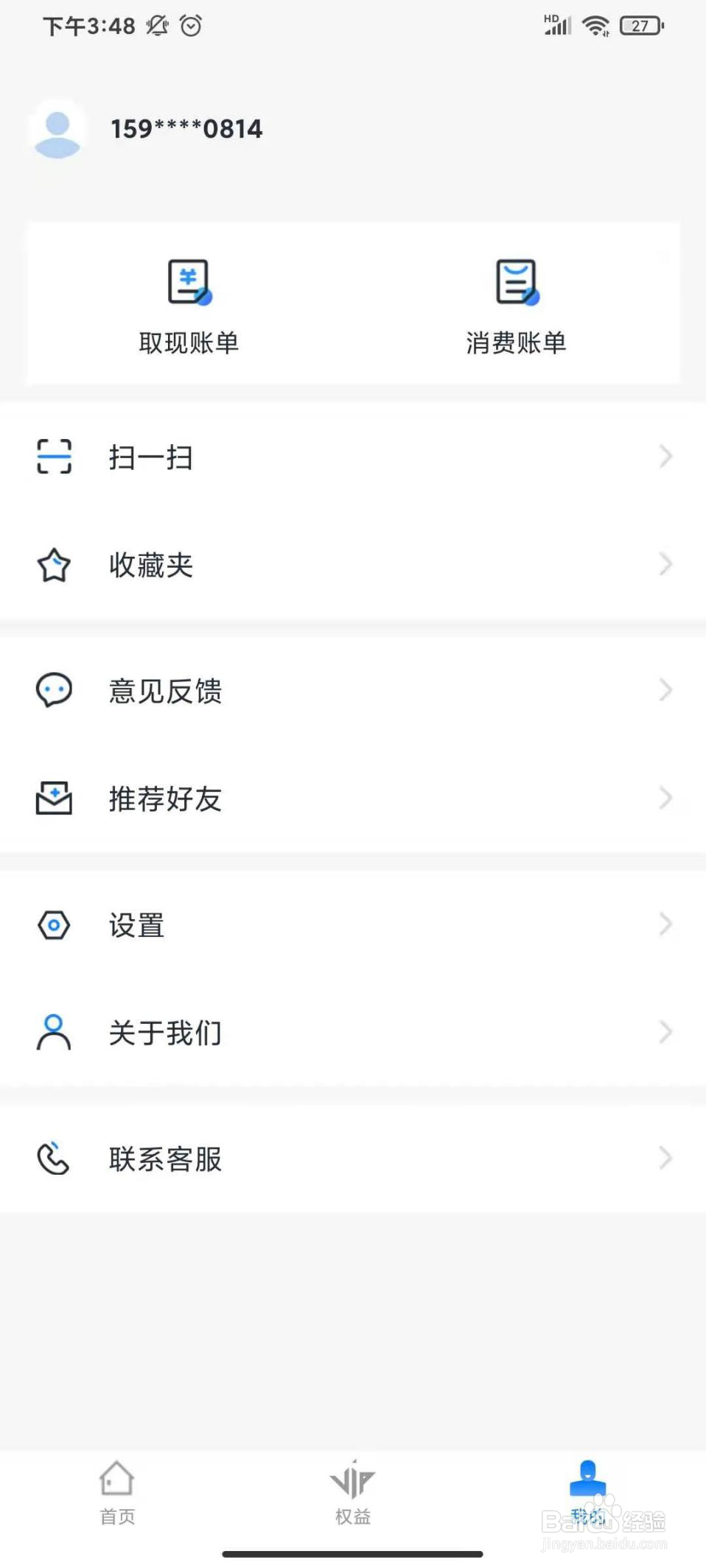 怎么注册畅行花APP？