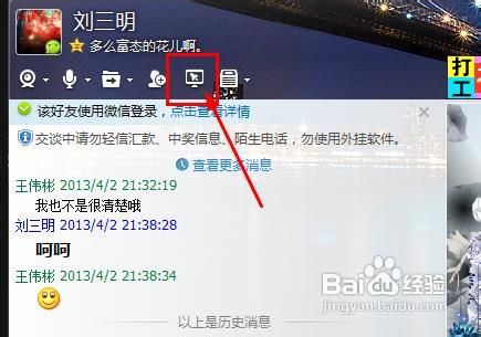 QQ远程协助按钮使用指南