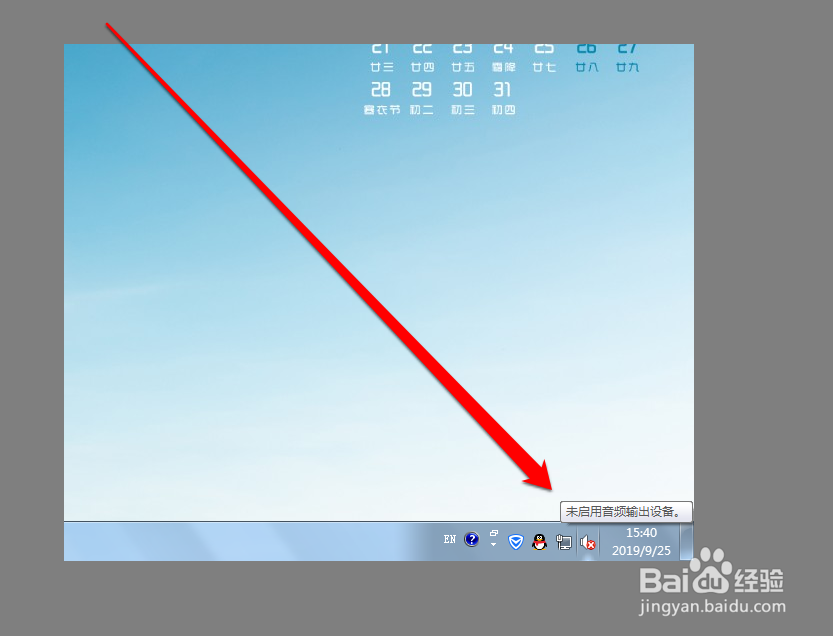 声音图标有个红叉该怎么办