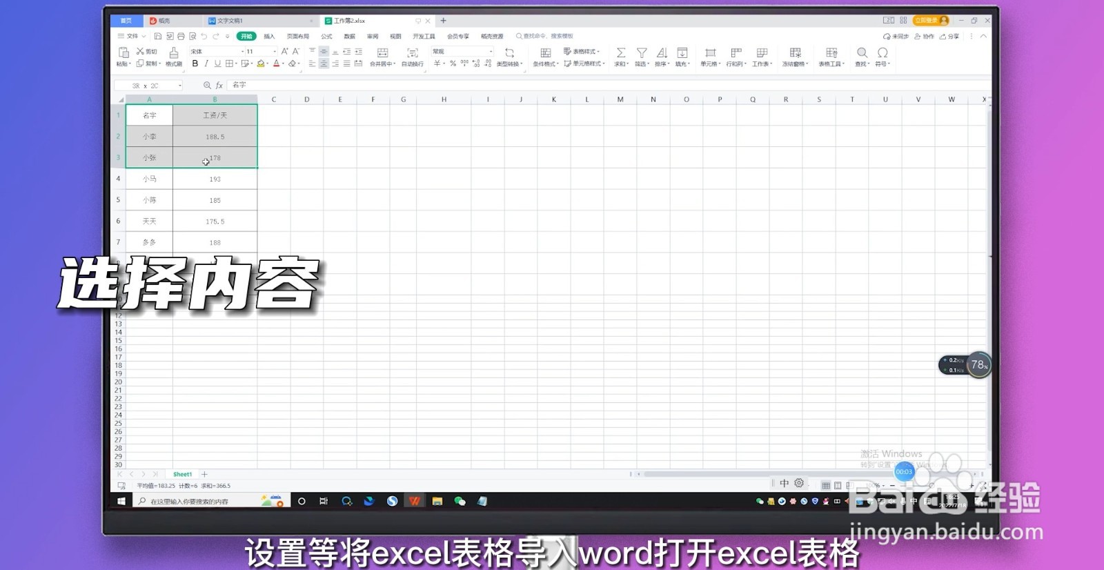 如何把excel表格导入到word