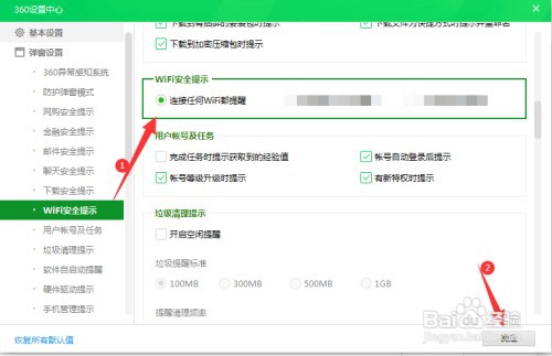 如何设置连接任何WiFi时360卫士会发出安全提示