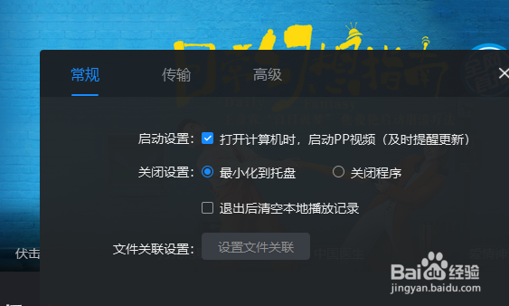 PP视频如何设置自动跳过片头片尾？