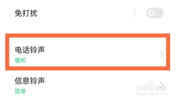 opporeno8如何设置来电铃声