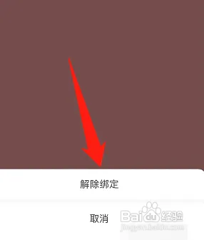 微信怎样解绑银行卡