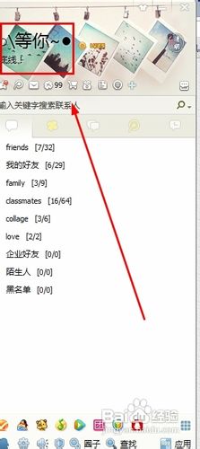 QQ2013[5]如何更改账号的显示