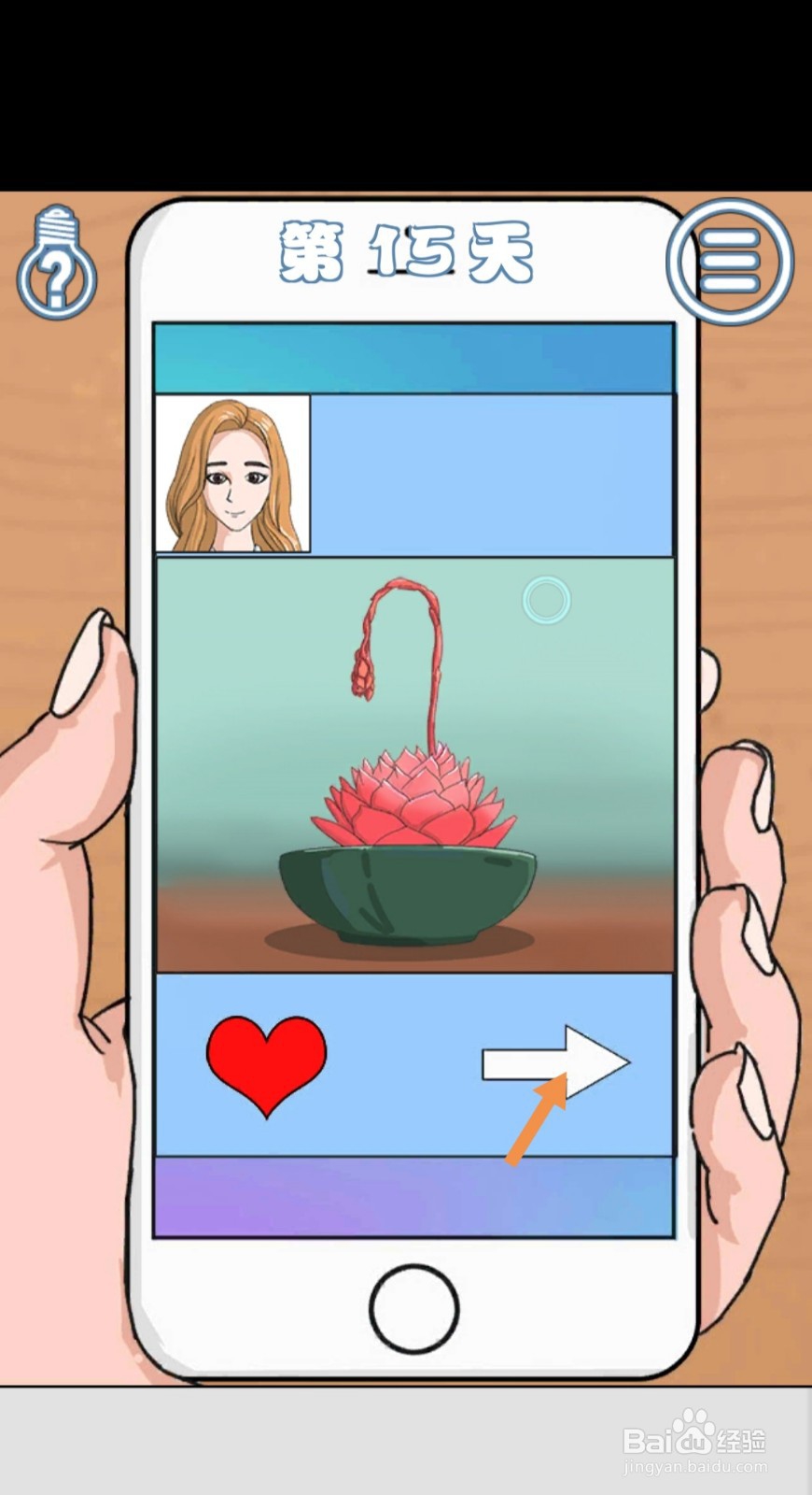 拆散情侣大作战4第14-15天怎么过关