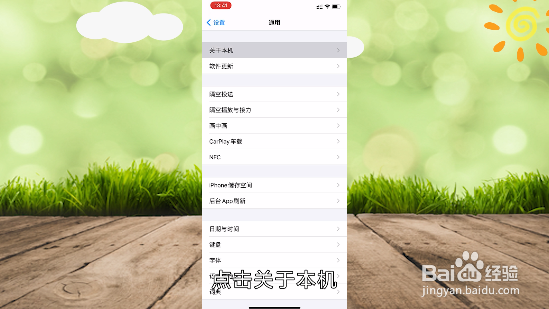 iphone改热点名字