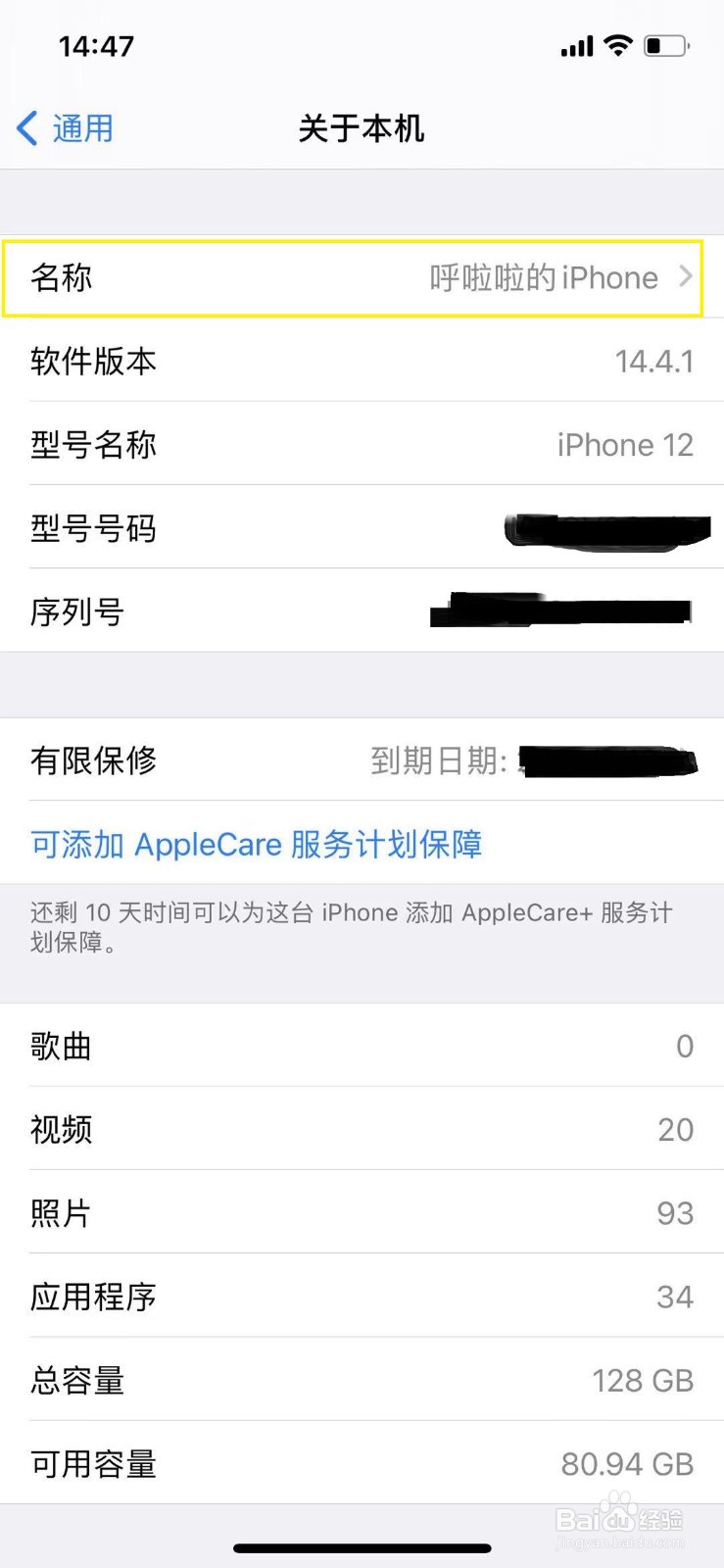 iphone怎么修改设备名称