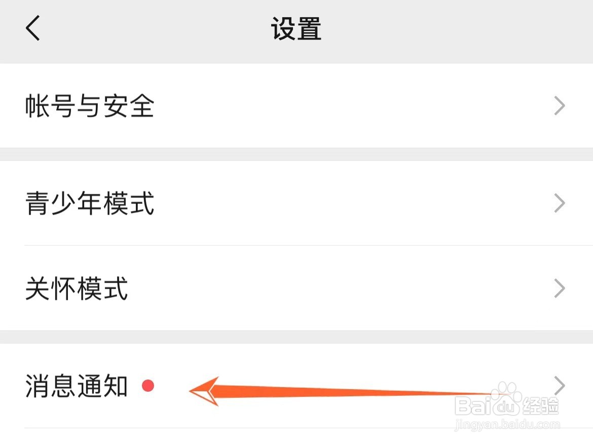 微信最新版的通知横幅功能在哪