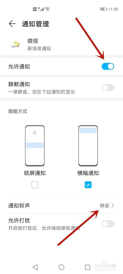 手机来微信不响是怎么回事