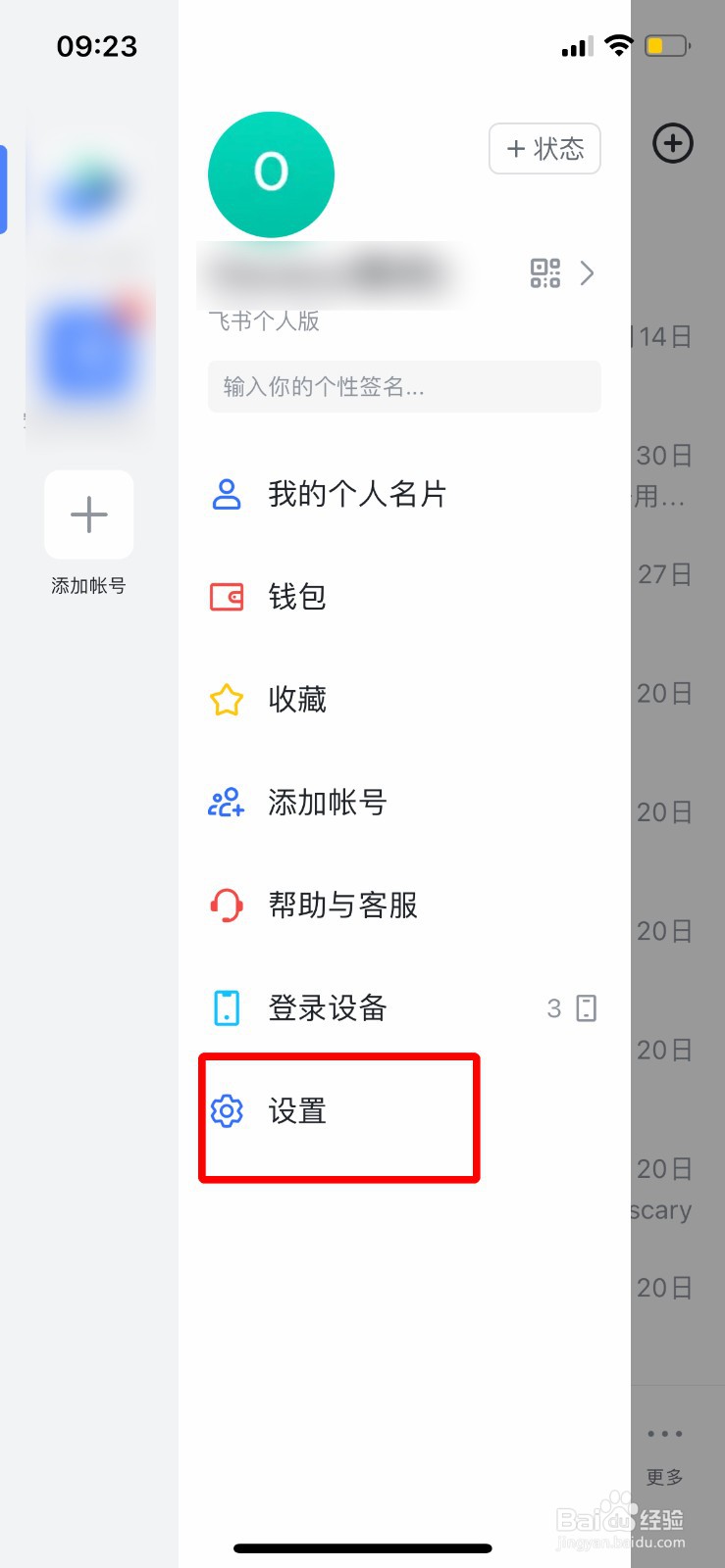 飞书怎么把个人状态设置为休息中