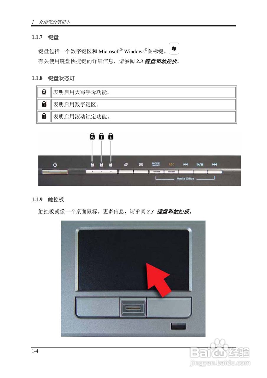 技嘉笔记本电脑W452N型说明书:[3]