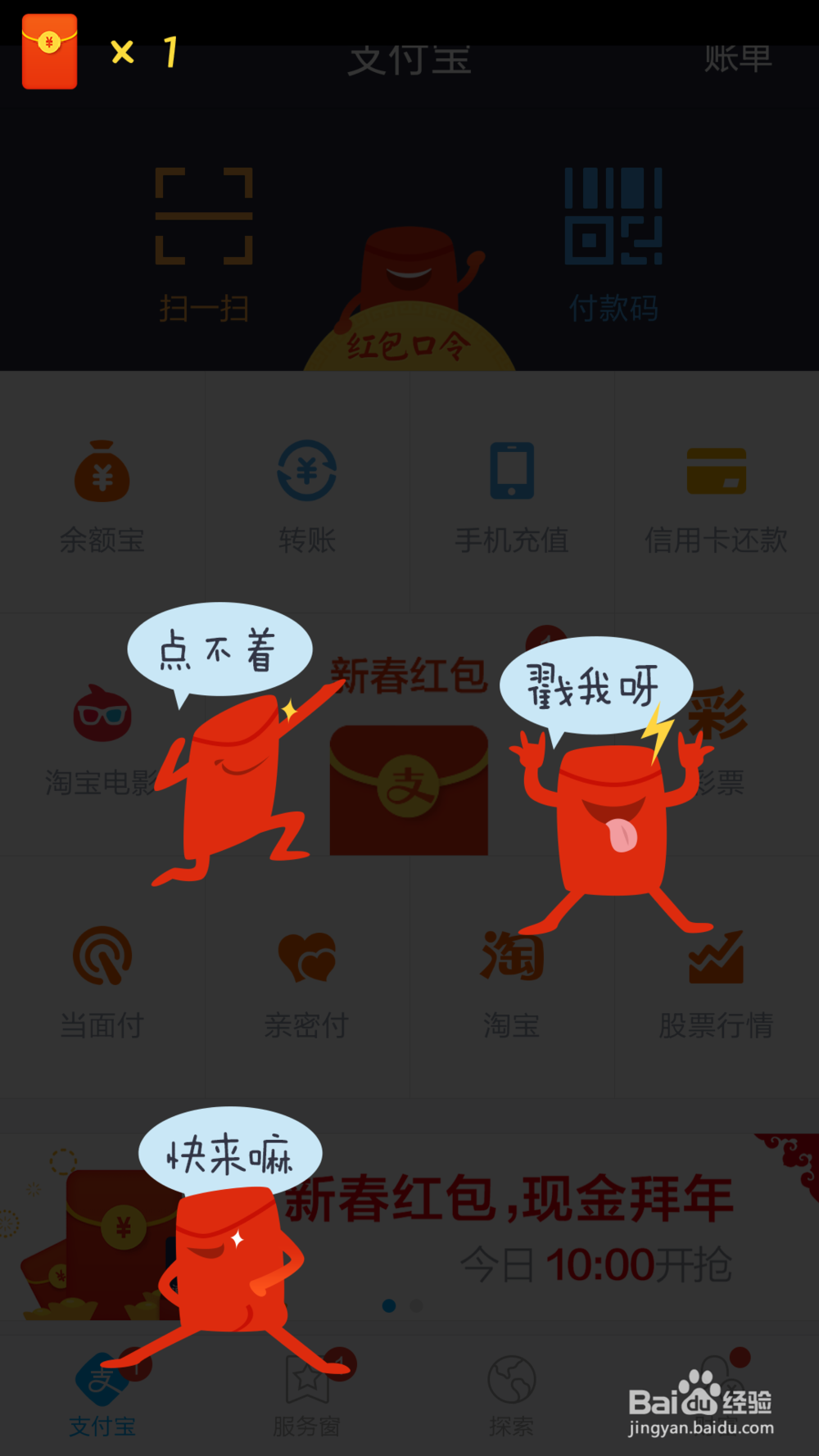手机支付宝怎么抢红包