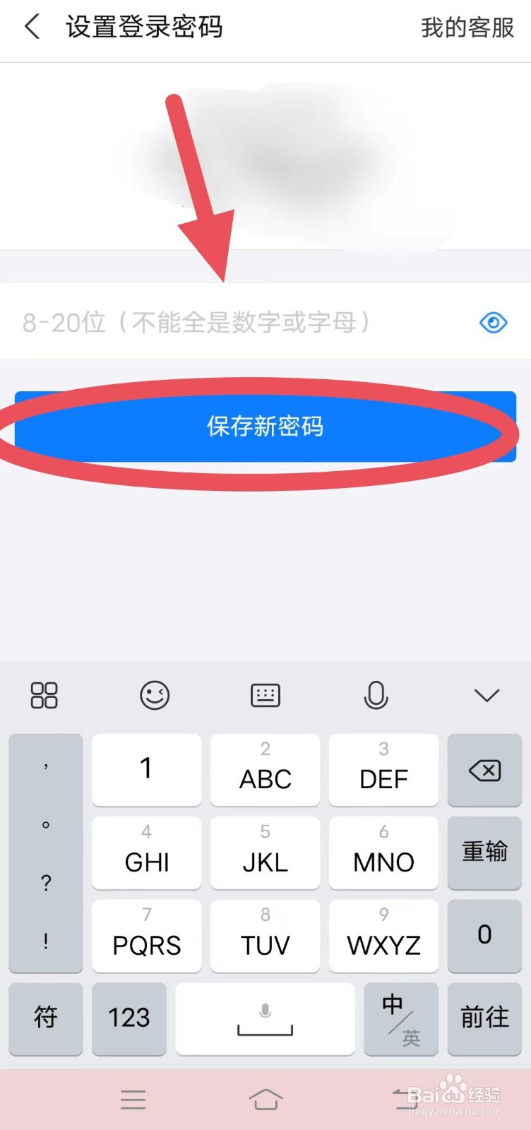 支付宝如何修改登录密码