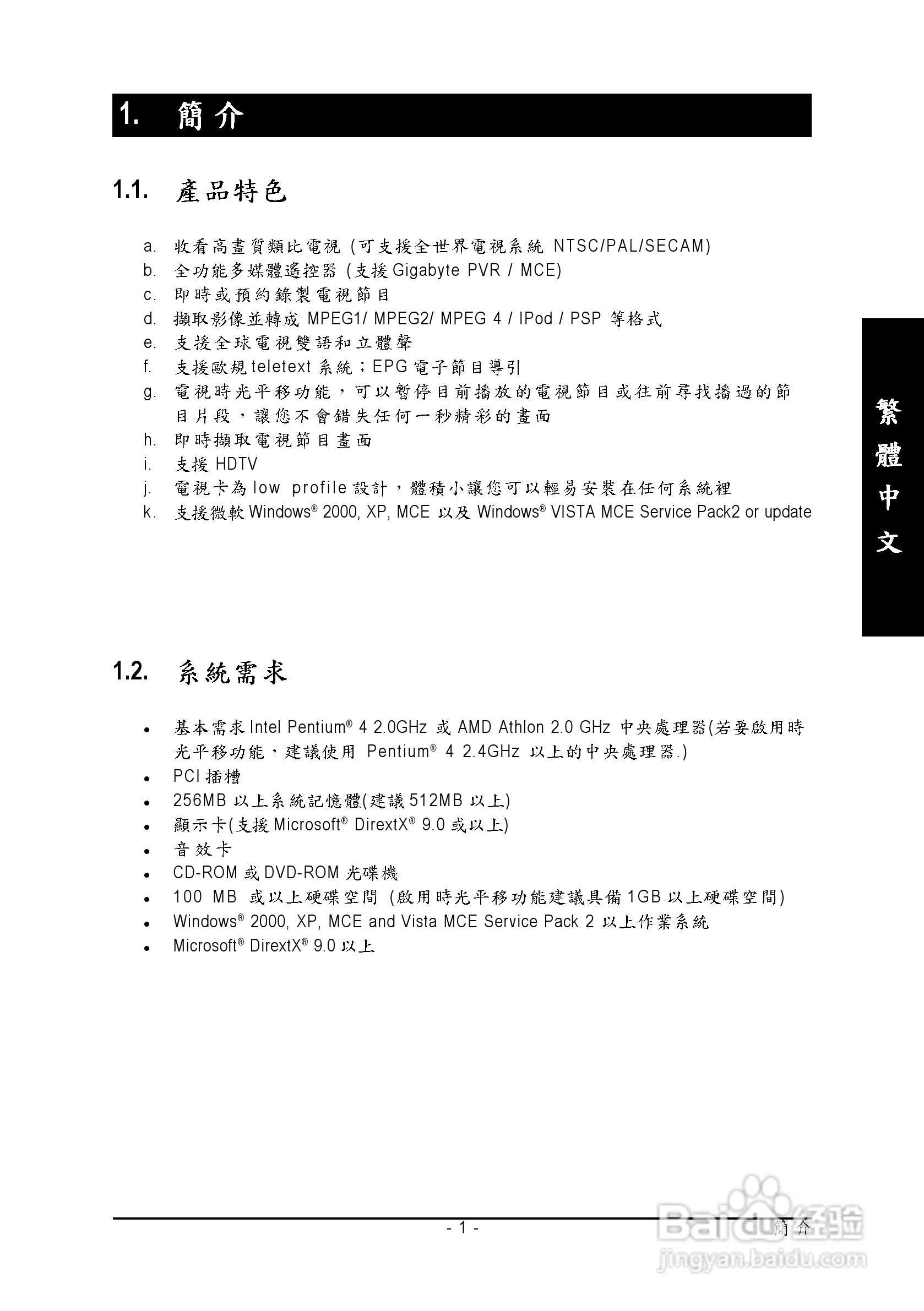 技嘉GT-P5100电视卡使用说明书:[1]