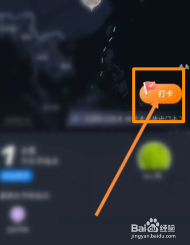 高德地图软件中怎么地址打卡