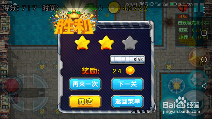 西德反叛军首战攻略