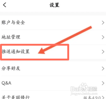 美丽修行APP开启赞我通知功能的方法