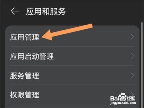 华为智能加速助手怎么卸载
