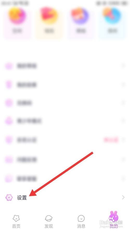 桃桃星球怎么清除缓存