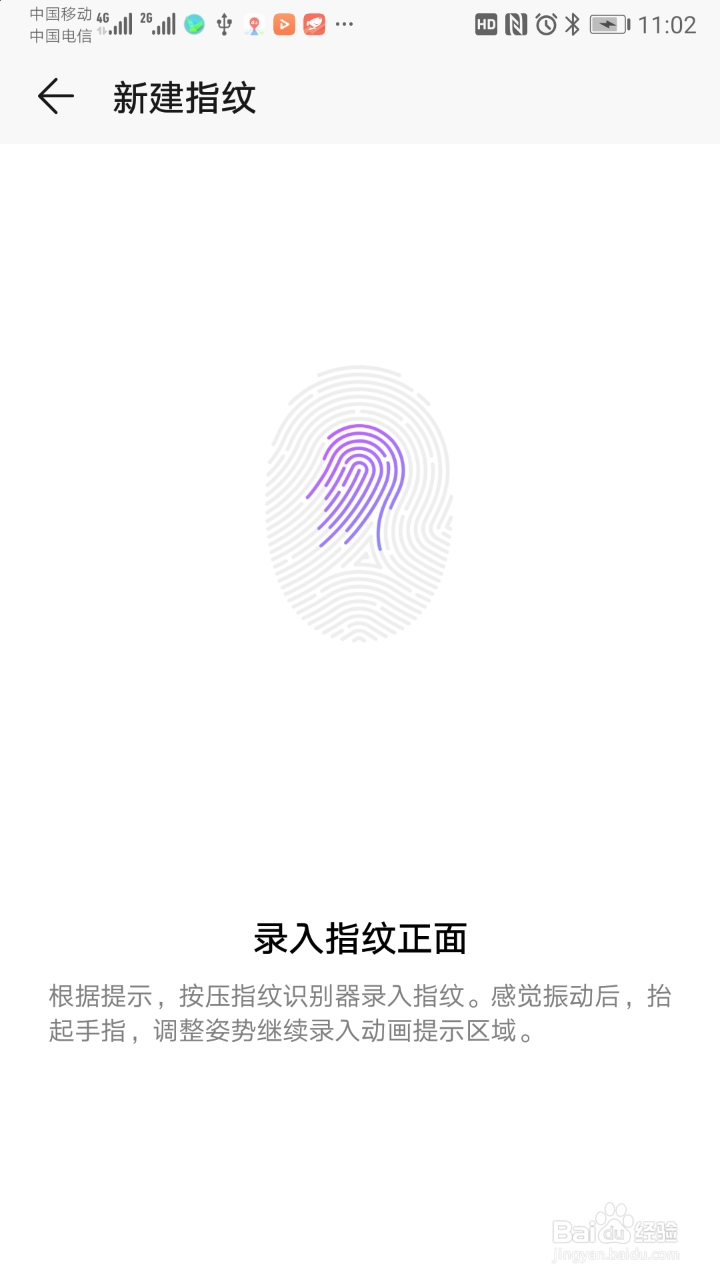 华为EMUI9.0功能体验之“指纹管理”