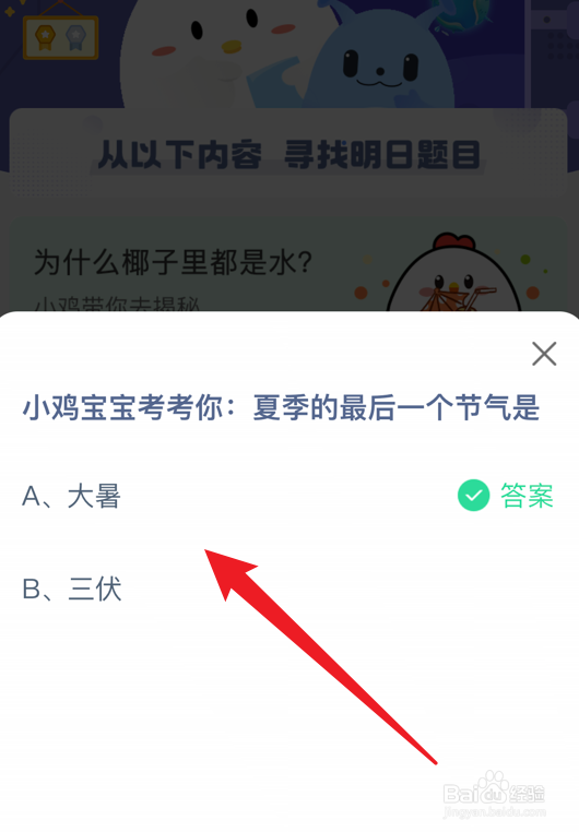 蚂蚁庄园夏季的最后一个节气是什么