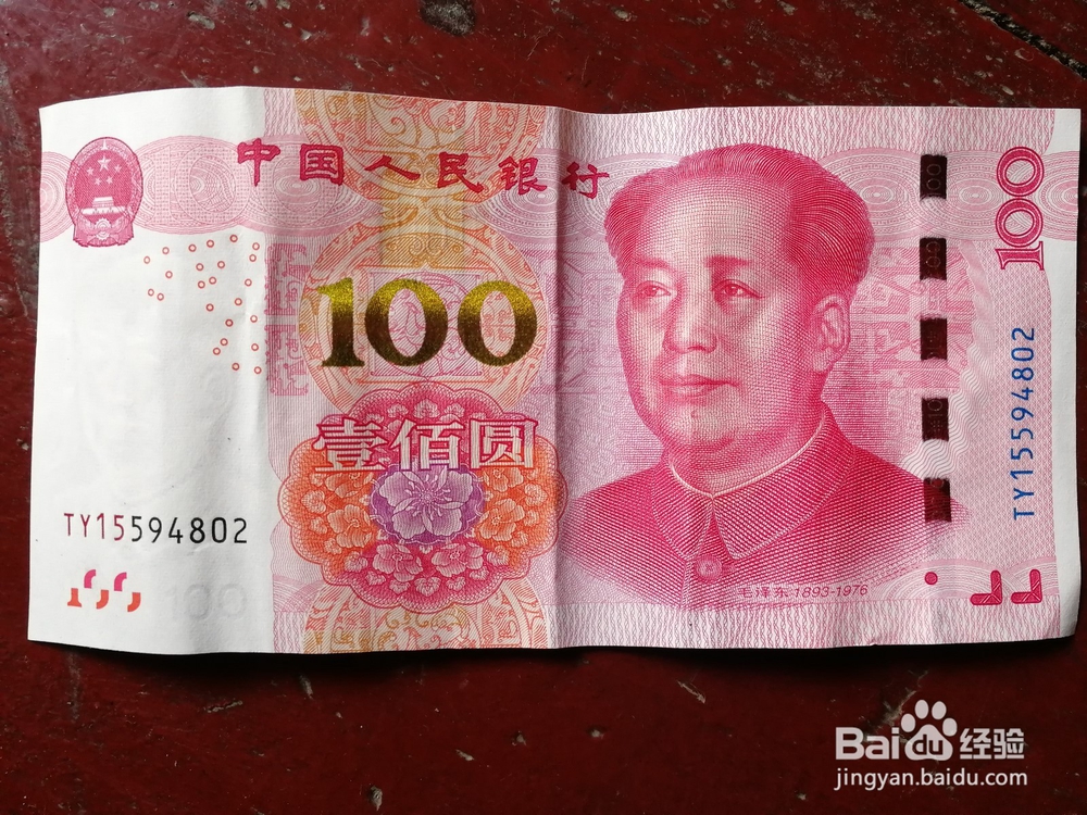 如何辨别真假人民币