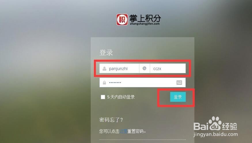掌上积分软件如何设置固定积分？