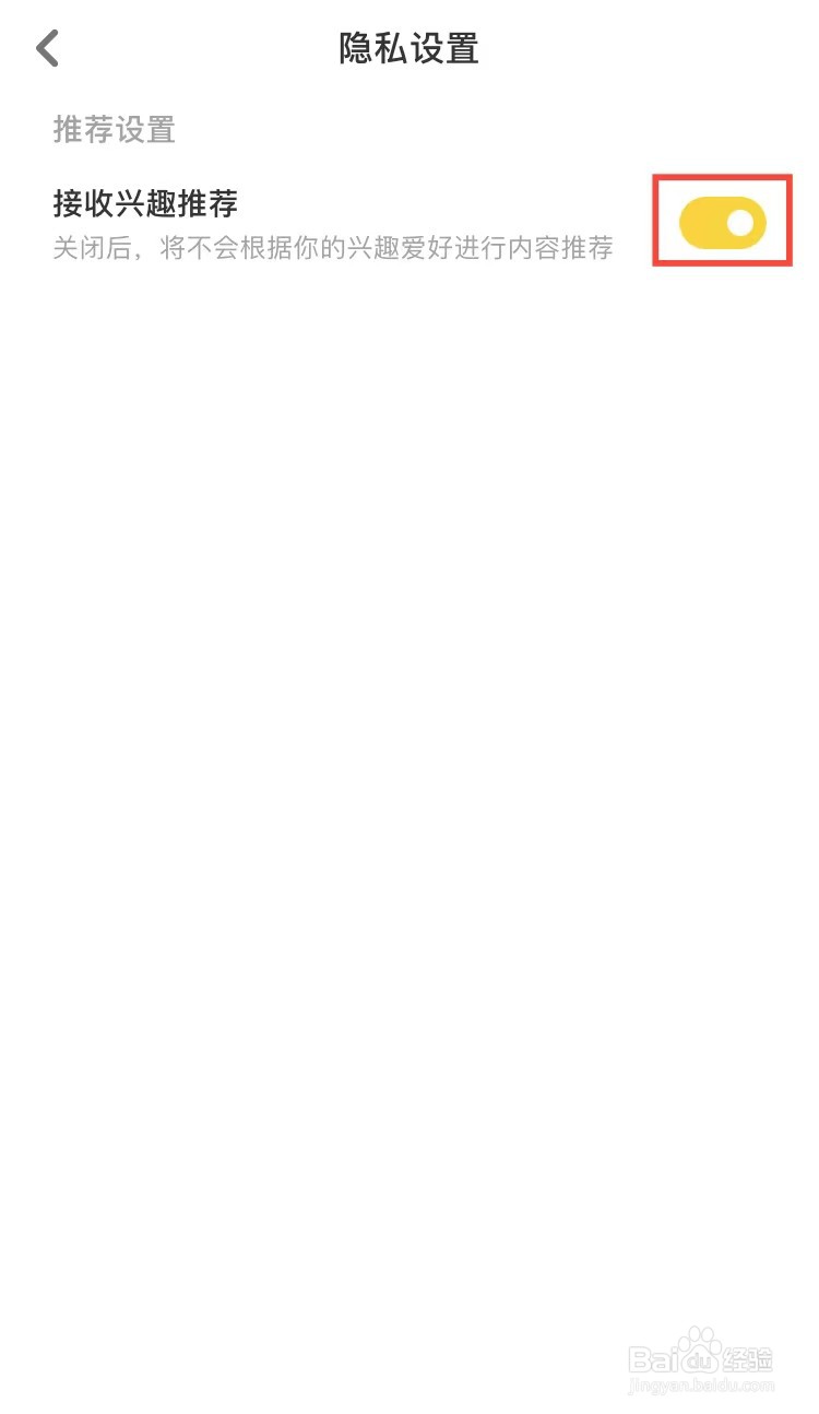 黄油相机如何设置接收兴趣推荐