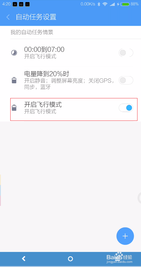 miui9怎么定时开启飞行模式