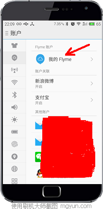 魅族MX4 Pro怎么Root
