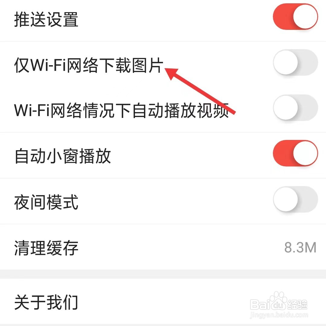 掌上西和app怎么开启仅WiFi加载图片