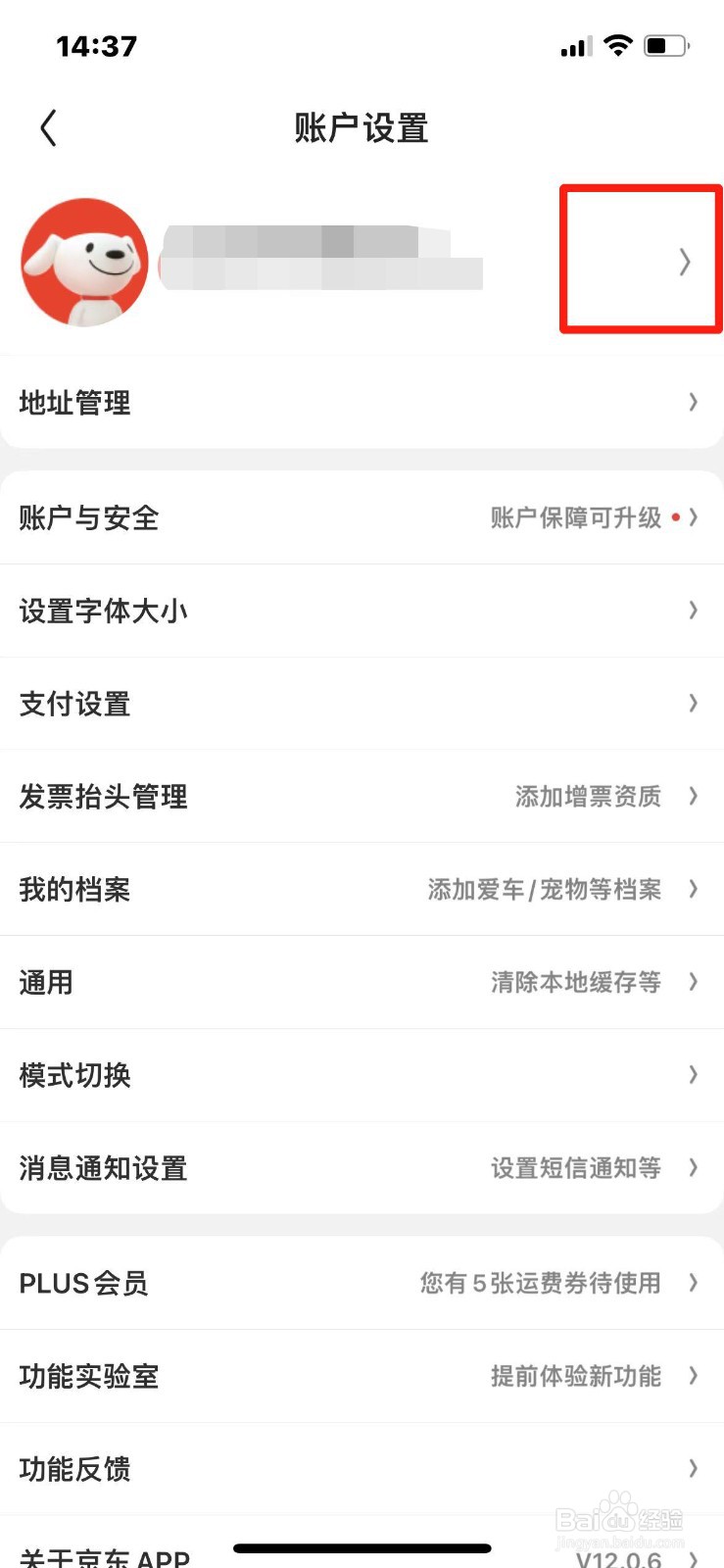京东怎么修改个人账号名