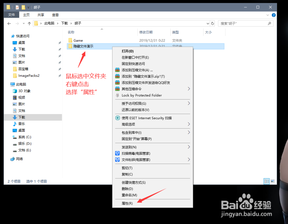 Windows10系统电脑如何隐藏文件