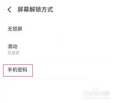 魅族18pro怎么设置锁屏密码