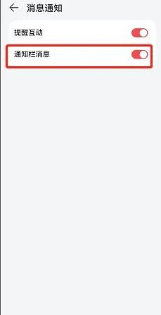 华为阅读是怎么关闭通知栏消息的