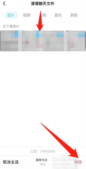 手机qq清理聊天文件
